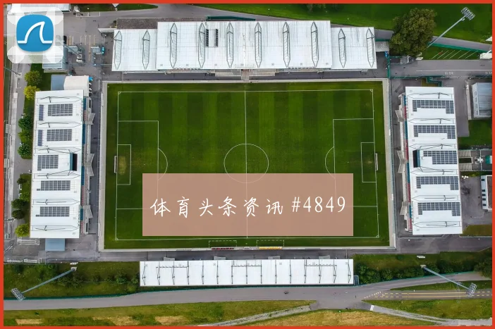 勒沃库森点球胜莱比锡加冕德国杯新王