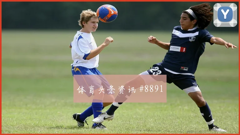 维尼修斯面对海地防线能否提高终结效率战术价值盘点