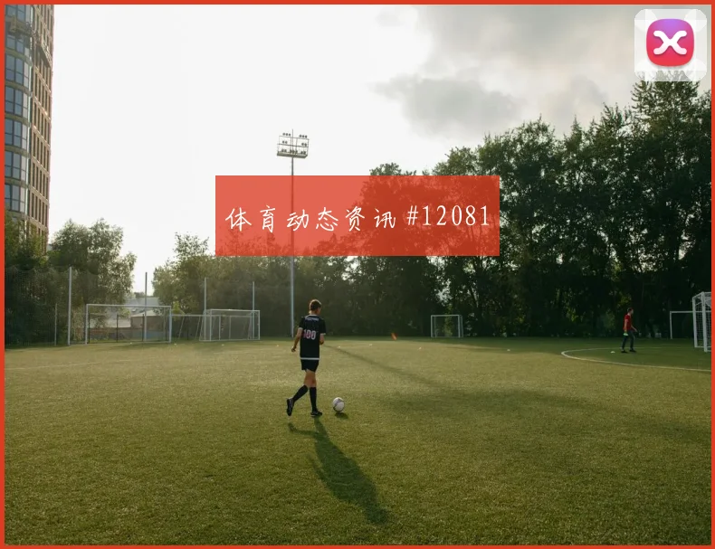 2026世界杯塞内加尔队半场走势是否更偏向防守消耗