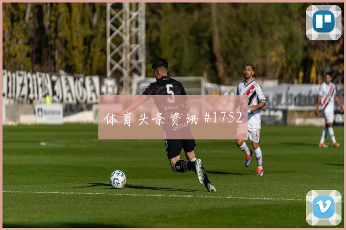 马丁内利博格巴巨星连线塞内加尔悬念重启