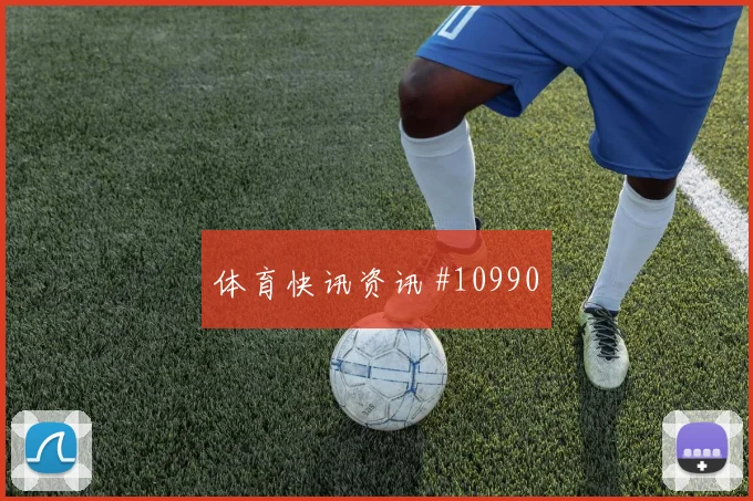 吕迪格纪录诞生皇马笑到最后欧冠豪门对话