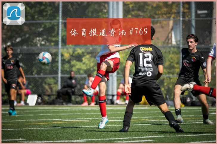 2026世界杯巴拉圭vs土耳其反抢强度